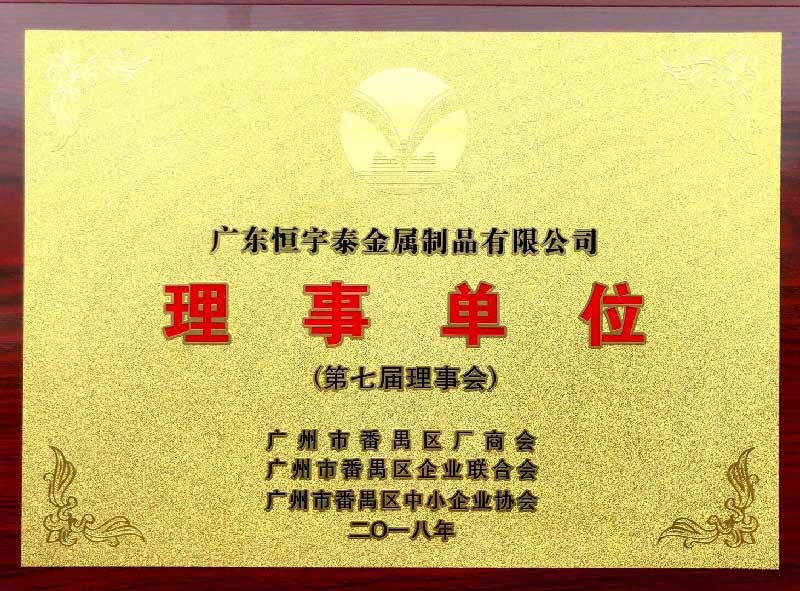 廠商會(huì)理事單位